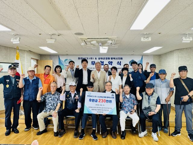 11일 한전MCS㈜ 관계자들이 평택시 통복동 보훈회관에서 열린 국가유공자 예우 증진 및 복지 향상을 위한 업무협약식에서 성금을 전달한 뒤 김현제 대한민국상이군경회 경기도지부장(두 번째 줄 중앙) 등 참석자들과 기념촬영을 하고 있다. 대한민국상이군경회 평택시지회 제공