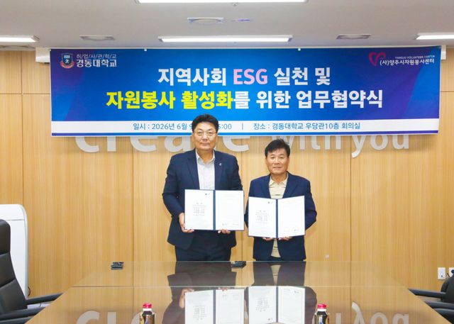 이영훈 경동대 부총장(왼쪽)과 이정주 양주시 자원봉사센터장이 협약을 체결한 뒤 기념촬영을 하고 있다. 경동대 제공