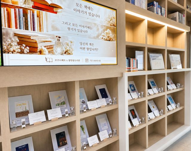 남양주시 정약용도서관이 30일까지 1층 로비 서가에서 향수 공방 코즈니베르와 협업한 체험 전시를 운영한다. 남양주시 제공