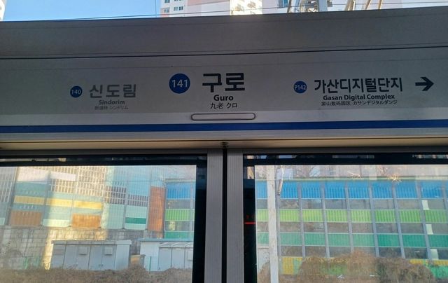 서울 지하철 1호선 구로역. 연합뉴스