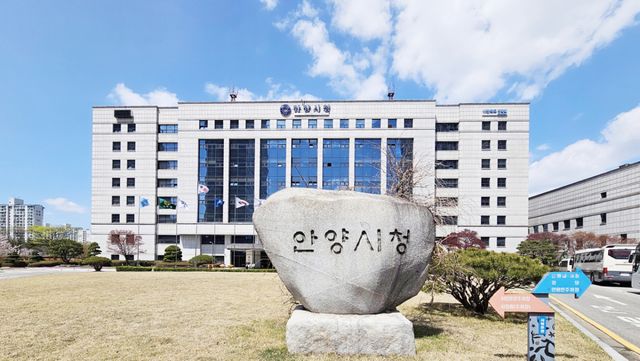안양시청 전경. 안양시 제공