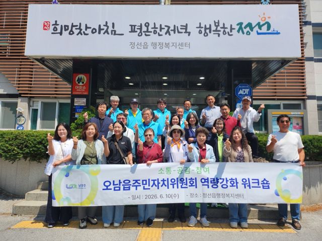 남양주시 오남읍 주민자치위원회가 주민자치 활성화를 위한 선진 사례 벤치마킹에 나섰다. 남양주시 제공