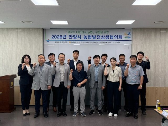 NH농협 안양시지부는 대회의실에서 ‘안양시 농협상생발전협의회’를 개최했다. NH농협 안양시지부 제공