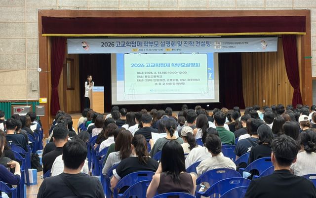 안양과천교육지원청은 13일 2026 고교학점제 설명회 및 일대일 진학 컨설팅을 개최했다. 안양과천교육지원청 제공.