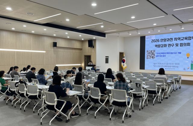 안양·과천 지역교육협력 지원단은 ‘2026 안양과천 지역교육협력 지원단 역량강화 실행연수 및 상호교류 협의회’를 개최했다. 안양과천교육지원청 제공.