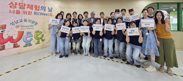 성남교육지원청 위센터가 위기 학생 예방 및 지원을 위해 학업중단 예방 맞춤형 프로그램 상담 체험의날 ‘너를 위한 위(Wee)로’를 운영하는 가운데, 주요 관계자들이 기념 촬영을 하고 있다. 성남교육지원청 제공