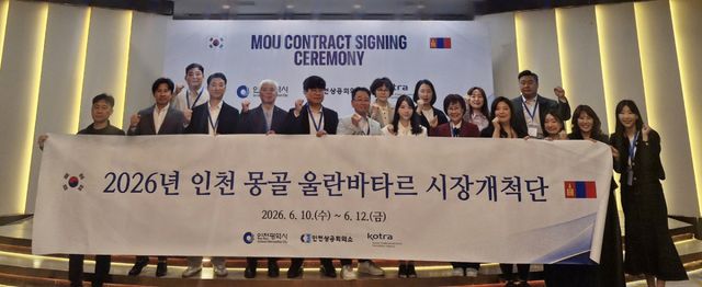 인천상공회의소는 몽골 울란바타르에 시장개척단을 파견했다. 인천 상의 제공