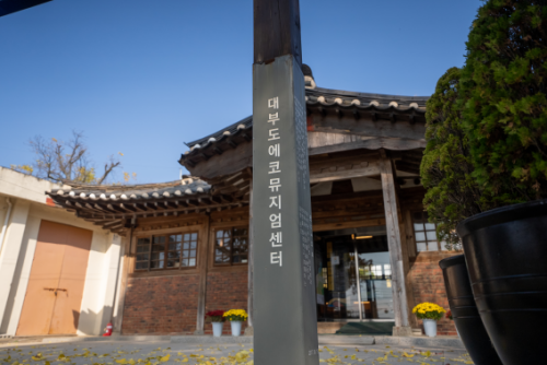 대부도에코뮤지엄센터. 안산문화재단 제공