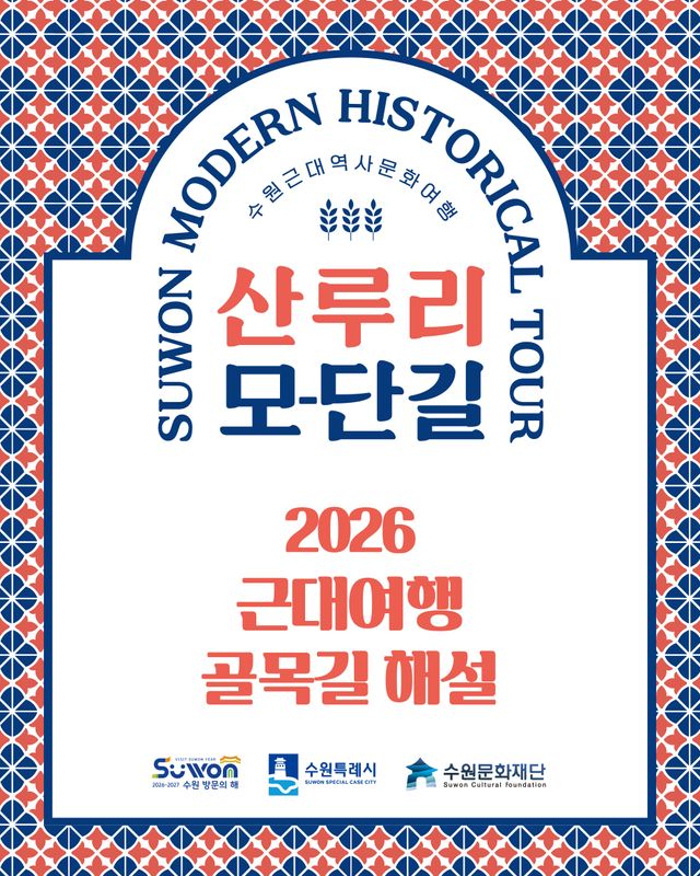 수원문화재단 제공