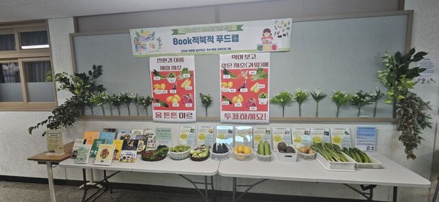 고암중학교가 운영한 ‘Book적북적 푸드랩’에 각종 식재료와 관련된 책들이 전시돼 있다. 고암중학교 제공