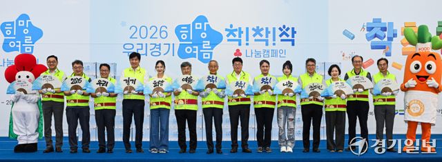 15일 오후 경기도인재개발원 실내체육관에서 열린 사랑의열매 연중 모금 캠페인 '2026 희망여름 착!착!착! 나눔캠페인' 출범식에서 사랑의열매 윤여준 중앙회장, 권인욱 경기지회장, 유주헌 보건복지부 사회서비스정책관, 사랑의열매 홍보대사인 배우 채시라, 뮤지컬배우 유소나 등 내빈들이 기념촬영을 하고 있다.