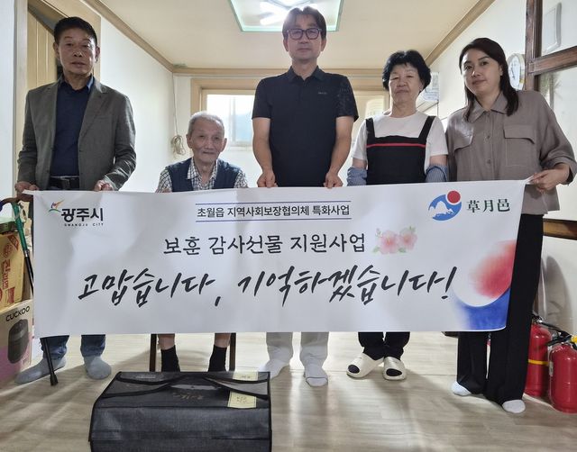 광주시 초월읍 지역사회보장협의체, 국가유공자 20가구에 보훈 선물 전달. 광주시 제공
