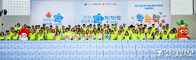 15일 오후 경기도인재개발원 실내체육관에서 열린 사랑의열매 연중 모금 캠페인 '2026 희망여름 착!착!착! 나눔캠페인' 출범식에서 사랑의열매 윤여준 중앙회장, 권인욱 경기지회장, 유주헌 보건복지부 사회서비스정책관, 사랑의열매 홍보대사인 배우 채시라, 뮤지컬배우 유소나 등 내빈과 봉사단원들이 기념촬영을 하고 있다.