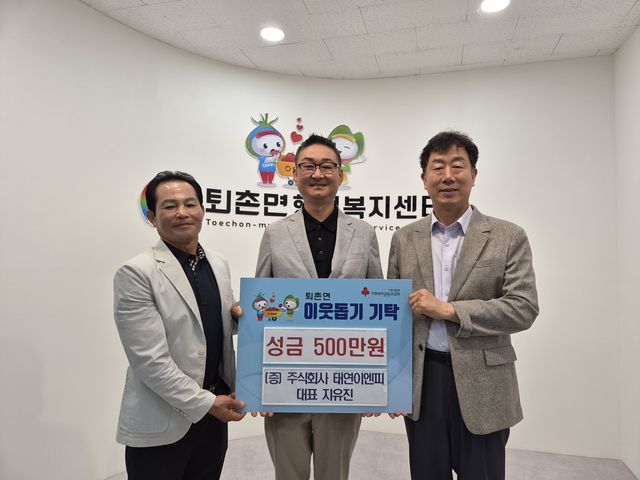 ㈜태연이엔피 지유진 대표, 광주시 퇴촌면 취약계층 지원 성금 500만원 기탁. 광주시 제공