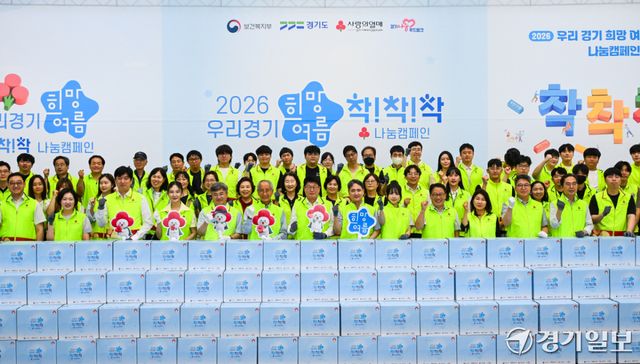 15일 오후 경기도인재개발원 실내체육관에서 열린 사랑의열매 연중 모금 캠페인 '2026 희망여름 착!착!착! 나눔캠페인' 출범식에서 사랑의열매 윤여준 중앙회장, 권인욱 경기지회장, 유주헌 보건복지부 사회서비스정책관, 사랑의열매 홍보대사인 배우 채시라, 뮤지컬배우 유소나 등 내빈과 봉사단원들이 기념촬영을 하고 있다.