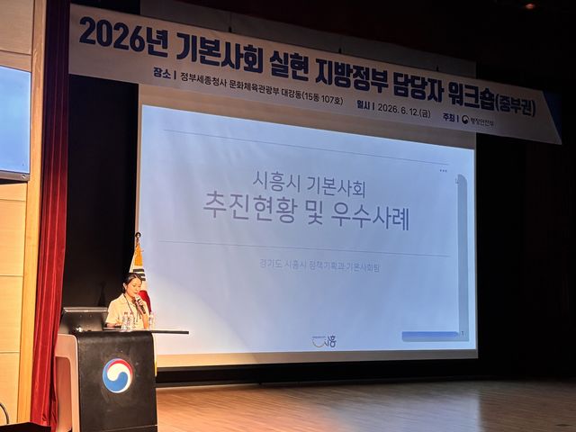 보도자료5 지난 6월 12일 시흥시가 정부세종청사에서 열린 행정안전부 기본사회 워크숍에서 우수사례를 발표하고 있다