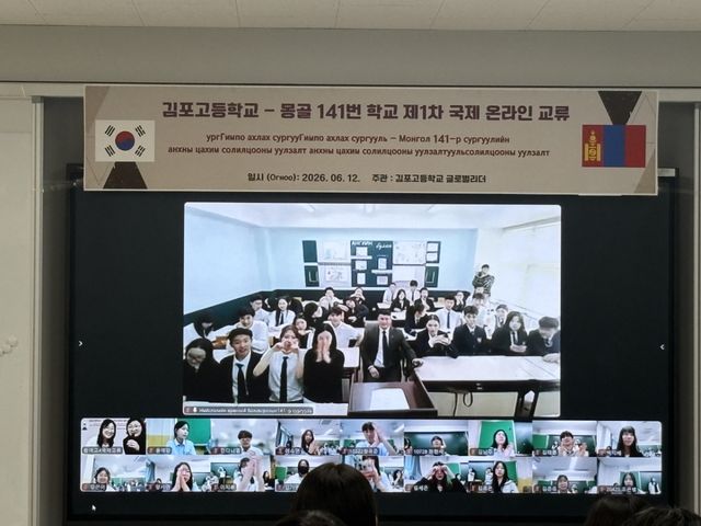 김포고 학생들과 몽골 141번 학교 학생들이 화면을 향해 환하게 웃으며 온라인 국제교류를 진행하고 있다. 김포교육지원청 제공