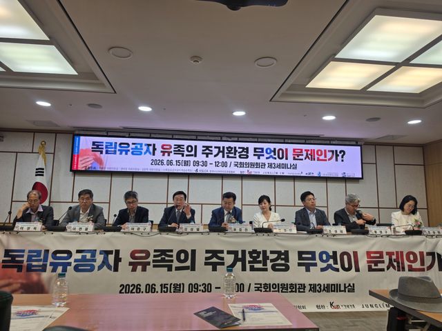 15일 국회에서 ‘독립유공자 유족 주거 현실과 공공임대 제도 연결 방안’을 주제로 한 정책 세미나가 개최됐다. 한국시니어라이프코칭협회 제공