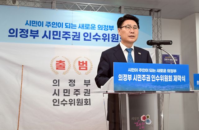 김원기 의정부시장 당선인. 의정부시 인수위 제공