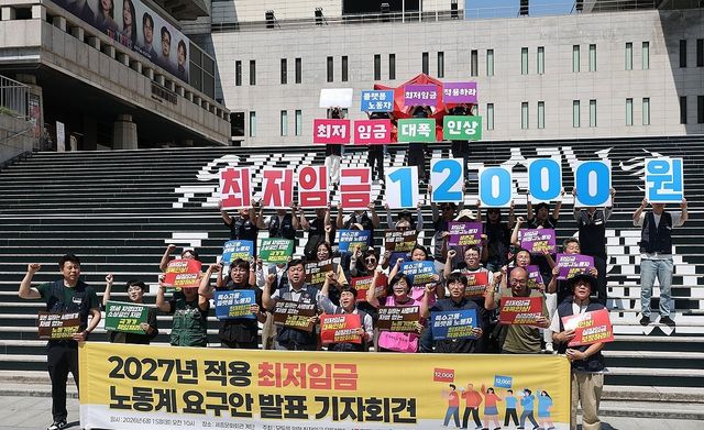 15일 서울 종로구 세종문화회관 앞에서 2027년 적용 최저임금 노동계 요구안 발표 기자회견 중인 양대노총 조합원들. 연합뉴스