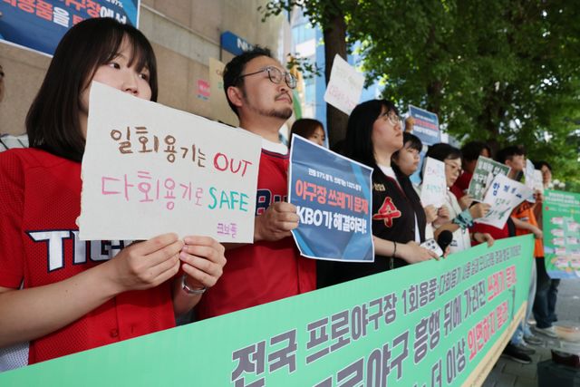 15일 서울 강남구 KBO 앞에서 열린 전국 프로야구장 1회용품·다회용기 사용 실태 모니터링 결과 발표 기자회견에서 참가자들이 손팻말을 들고 있다. 연합뉴스