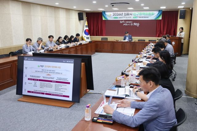 2026년 의왕시 인구정책위원회 모습. 의왕시 제공