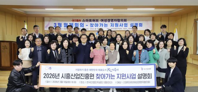 3월 열린 ‘2026년 시흥산업진흥원 찾아가는 지원사업 설명회’ 참석자들의 모습. 시흥산업진흥원 제공