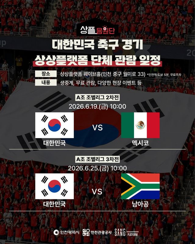 상상플랫폼 포스터. 관광공사 제공