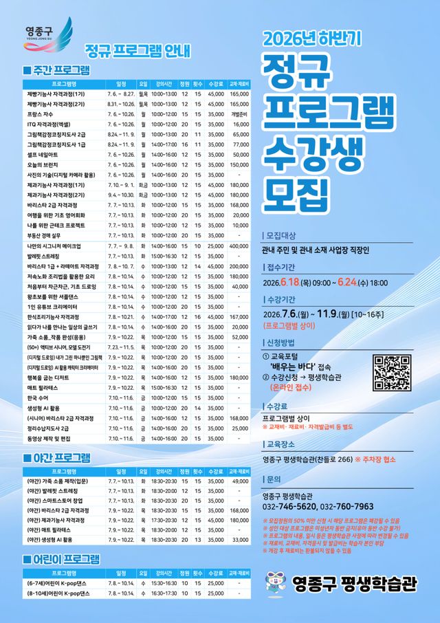 인천 중구 2026년 하반기 정규 프로그램 수강생 모집 포스터. 인천 중구청 제공
