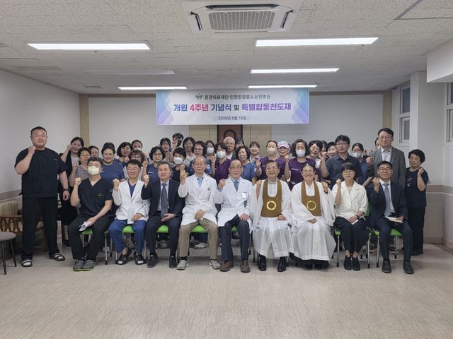 의료법인 원광의료재단 인천원광효도요양병원이 개원 4주년을 맞아 지난 15일 병원 법당에서 ‘개원 4주년 기념식 및 합동천도재’를 하고 기념촬영을 하고 있다. 인천원광효도요양병원 제공