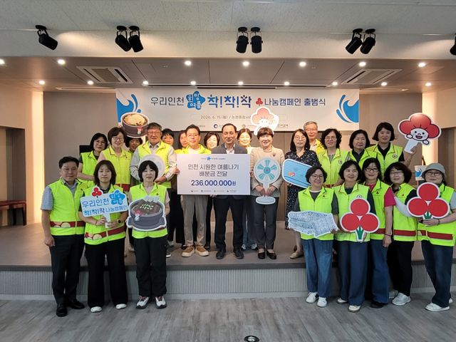 15일 인천 남동구 논현종합사회복지관에서 인천사회복지공동모금회, 인천사회복지관협회, 새마을금고 MG따숨봉사단 관계자들이 취약계층을 위한 여름나기 물품 전달식을 하고 있다. 인천사회복지공동모금회 제공