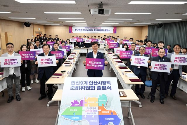 16일 민선9기 안산시장직 준비위원회가 경기테크노파크에서 출범식을 열고 본격적인 활동에 들어갔다. 안산시 제공