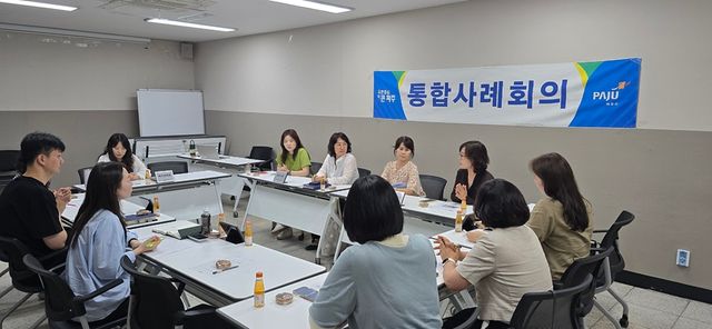 3. 파주시, 위기가구의 안정을 위한 민관 협력 통합사례회의 개최