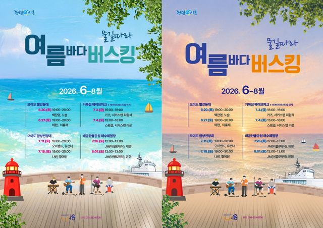 보도자료5 물길따라 여름바다 버스킹 홍보물