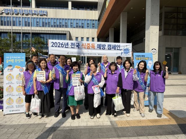 광주시는 17일 경안동 행정복지센터 앞에서 식중독 예방 캠페인을 진행했다. 광주시 제공