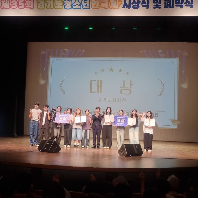광남고등학교와 경화여자EB고등학교가 경기도청소년연극제에서 대상을 수상했다. 광주시 제공