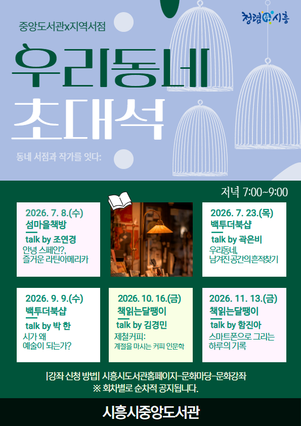 보도자료6 우리동네 초대석 홍보물