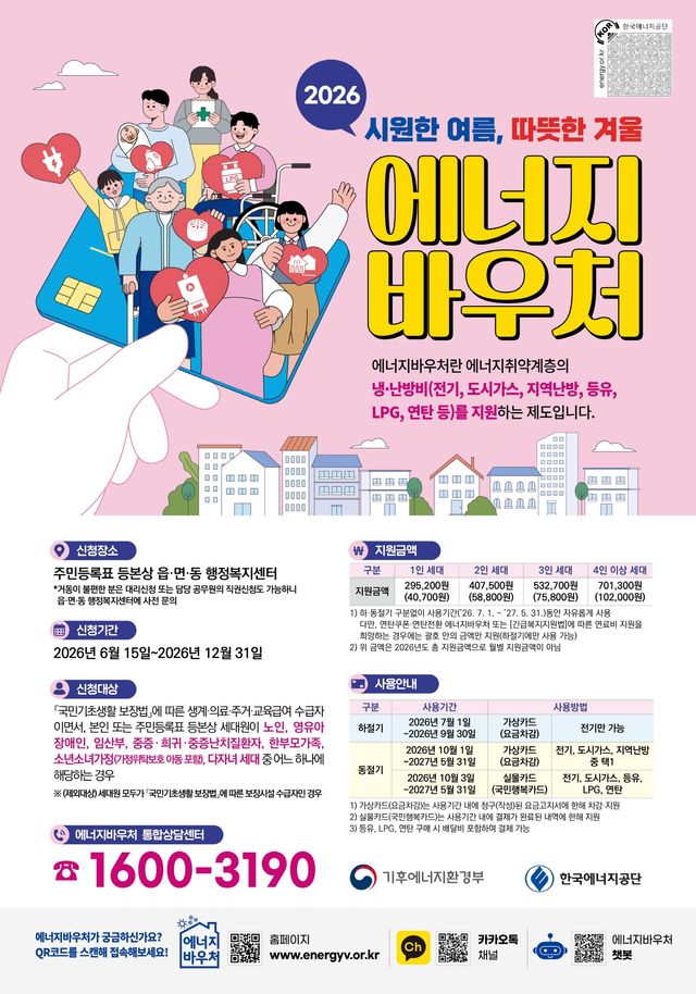 보도자료2 에너지바우처 신청 홍보물