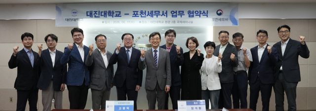 대진대학교와 포천세무서 관계자들이 17일 대진대 본관 국제세미나실에서 지역사회 발전 및 산학협력 활성화를 위한 업무협약을 체결한 뒤 기념촬영을 하고 있다. 대진대학교 제공