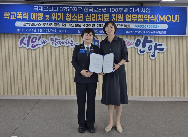 안양소년원은 17일 국제로타리3750지구와 성공적인 사회 복귀를 지원하기 위한 업무협약(MOU)을 체결했다. 안양소년원 제공.
