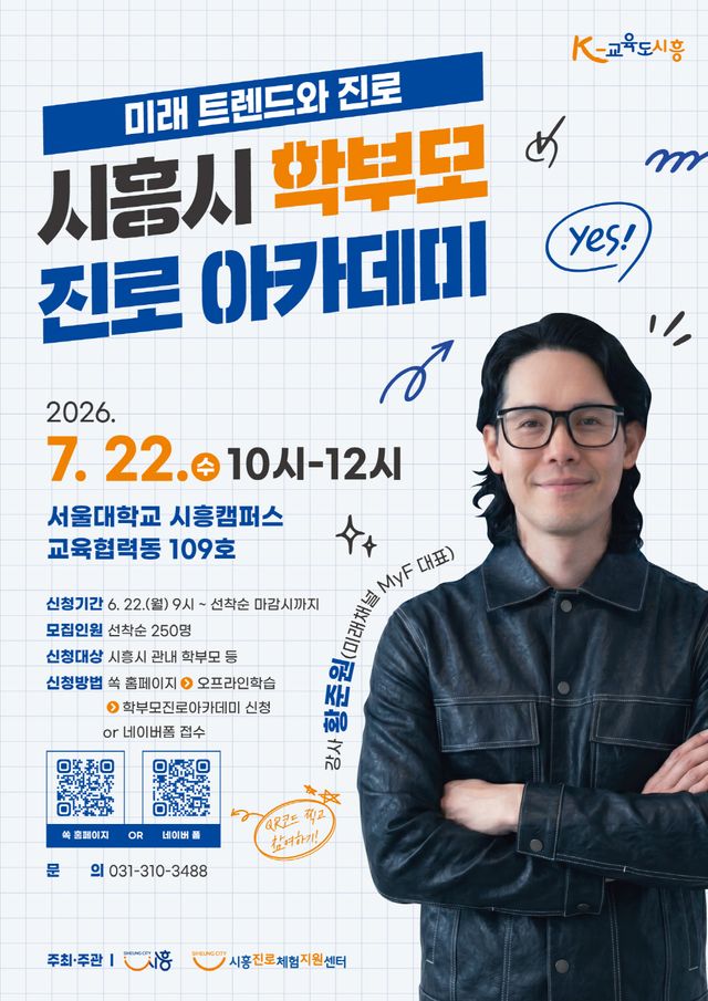 보도자료4 시흥시 학부모 진로 아카데미 홍보물