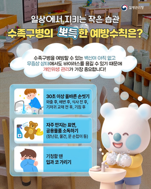4. 파주시, 어린이집·유치원 중심 수족구 예방수칙 철저 당부