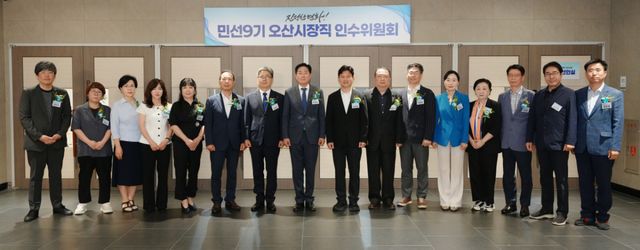 조용호 오산시장 당선인과 위원들이 인수위원회 출범식후 기념사진을 촬영하고 있다. 오산시장직 인수위원회 제공