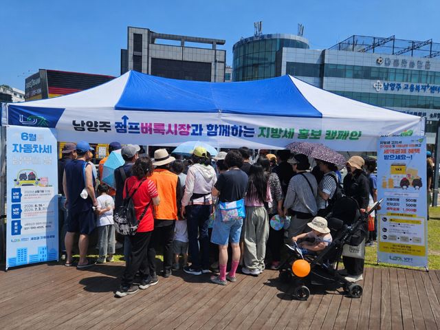 남양주시가 이석영광장에서 열린 남양주 점프벼룩시장에서 찾아가는 지방세 안내 홍보 부스를 운영했다. 남양주시 제공