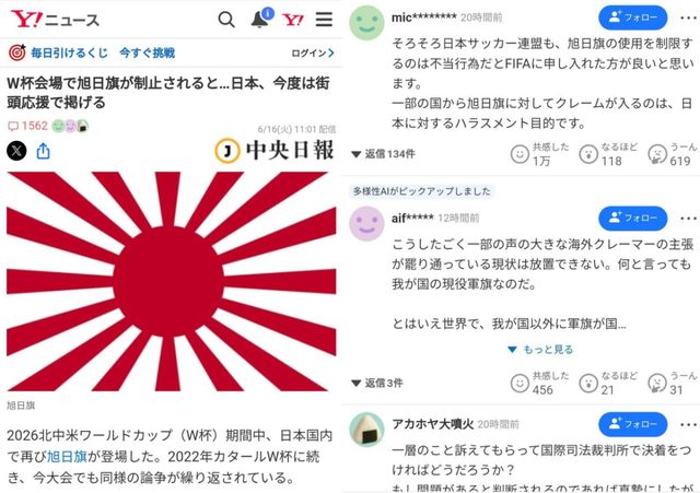 야후재팬에 실린 욱일기 관련 기사와 댓글. 서경덕 교수 페이스북 캡처