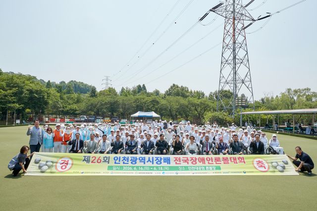 '2026 인천광역시장배 전국론볼대회' 참가자들이 모든 대회를 마친 뒤 기념촬영을 하고 있다. 인천시장애인체육회 제공