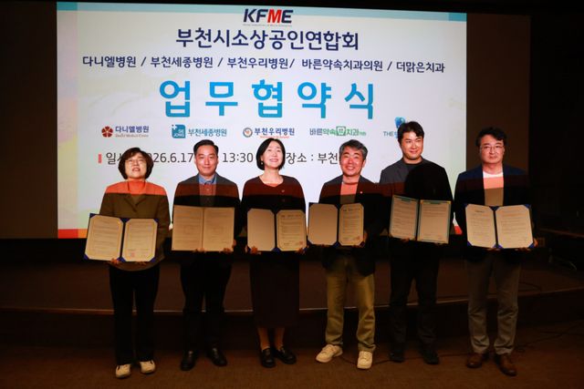 왼쪽부터 다니엘병원(박은준 행정부장),부천세종병원(최영근 대외협력팀장),부천우리병원(조은정 부원장), 부천시소상공인연합회 (이정호 회장), 바른약속치과(김흥례 경영관리실장), 더맑은치과(김윤준 경영이사)가 기념 촬영을 하고 있다. 부천시소상공인연합회 제공