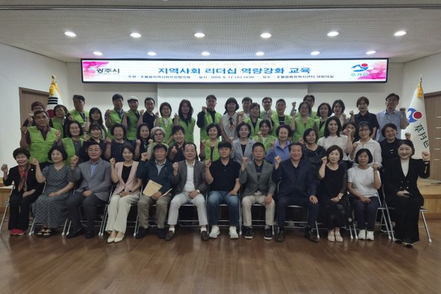 광주시 초월읍 지역사회보장협의체는 지난 17일 ‘지역사회 리더십 역량강화 교육’을 개최했다. 광주시 제공