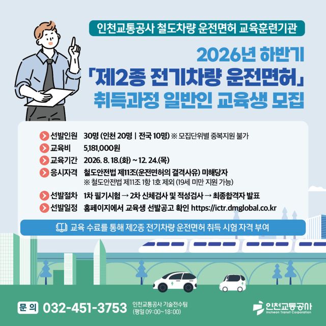 인천교통공사 포스터. 교통공사 제공