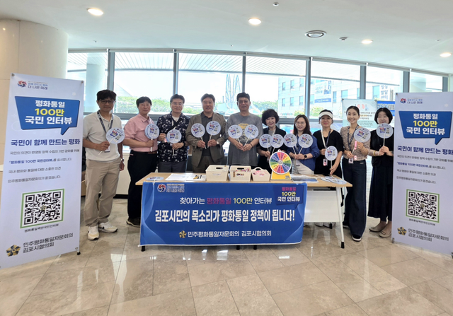 민주평화통일자문회의 김포시협의회 관계자들이 ‘찾아가는 평화통일 100만 국민인터뷰’에 앞서 기념사진을 촬영하고 있다. 민주평통 김포시협의회 제공
